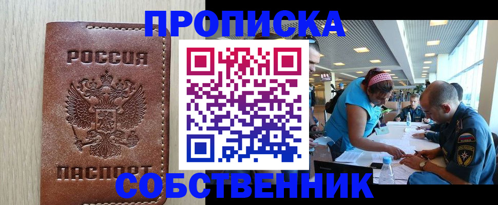 прописка законно в Советской Гавани