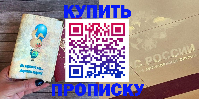 прописка поиск в Советской Гавани