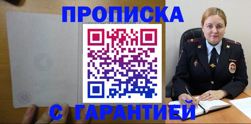 прописка в квартире в Советской Гавани