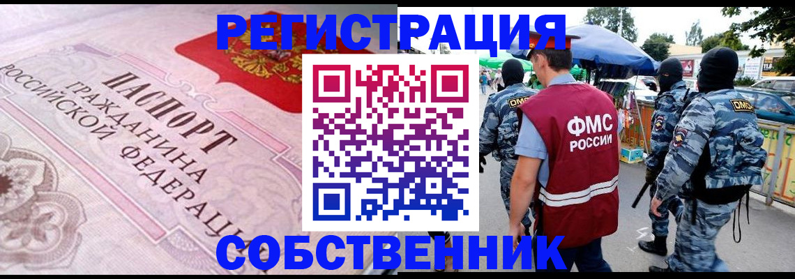 временная регистрация для всех в Советской Гавани