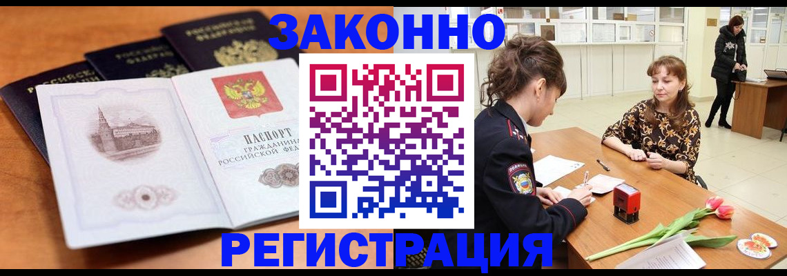 временная регистрация собственник в Советской Гавани